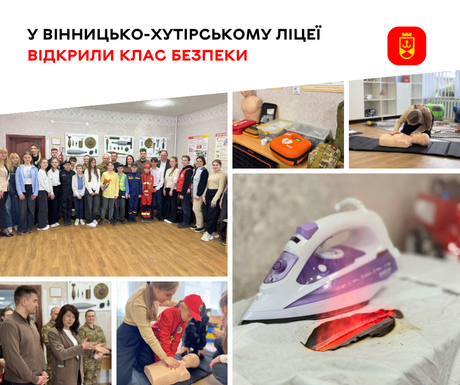 У Вінницько-Хутірському ліцеї відкрили клас безпеки 